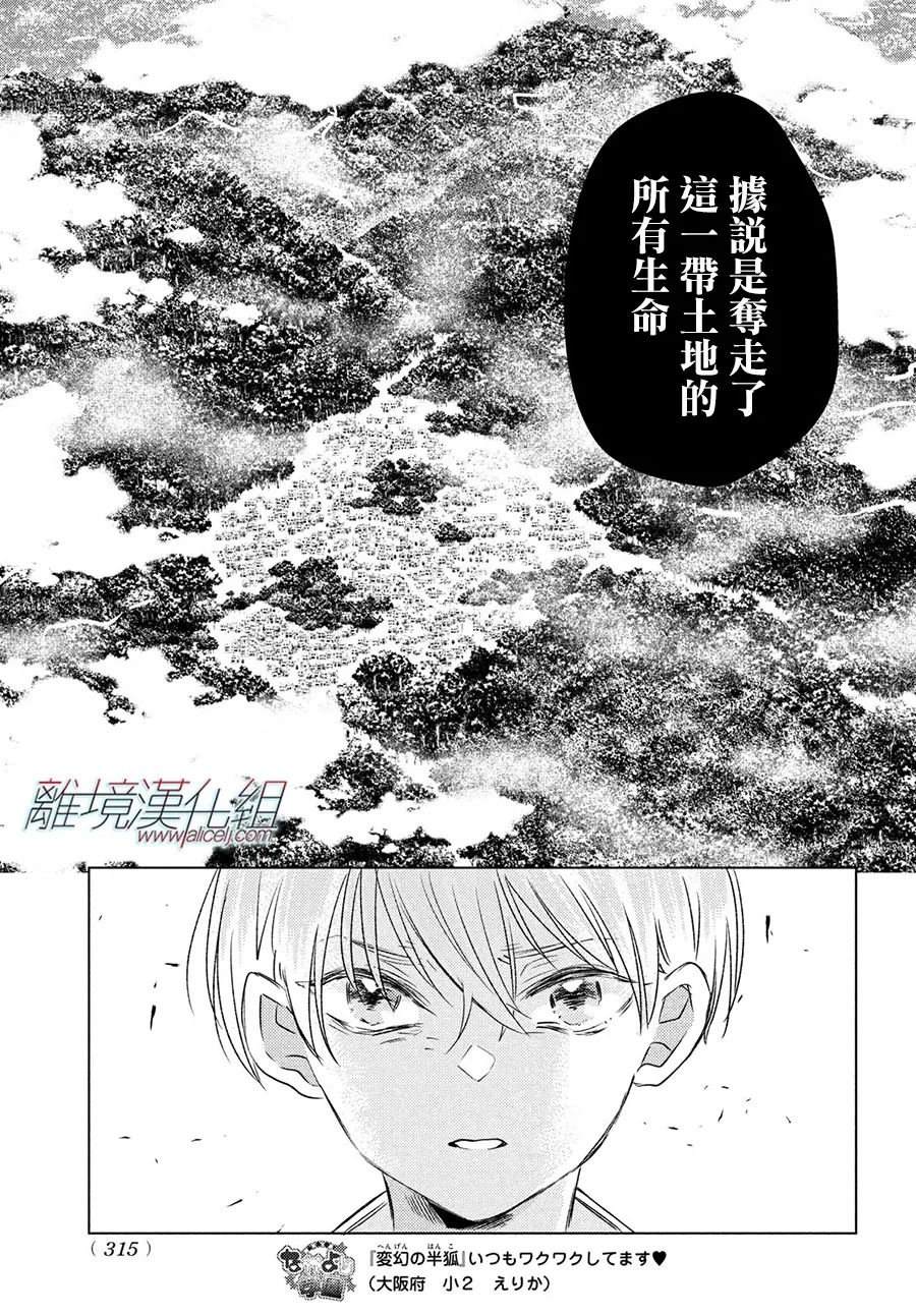 变幻的半狐 第9话 第24页