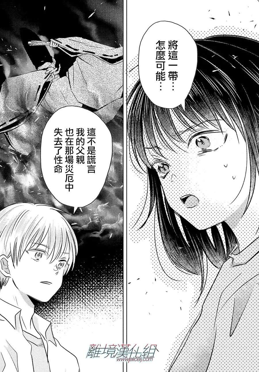 变幻的半狐 第9话 第25页