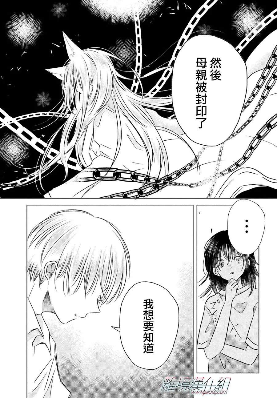 变幻的半狐 第9话 第26页