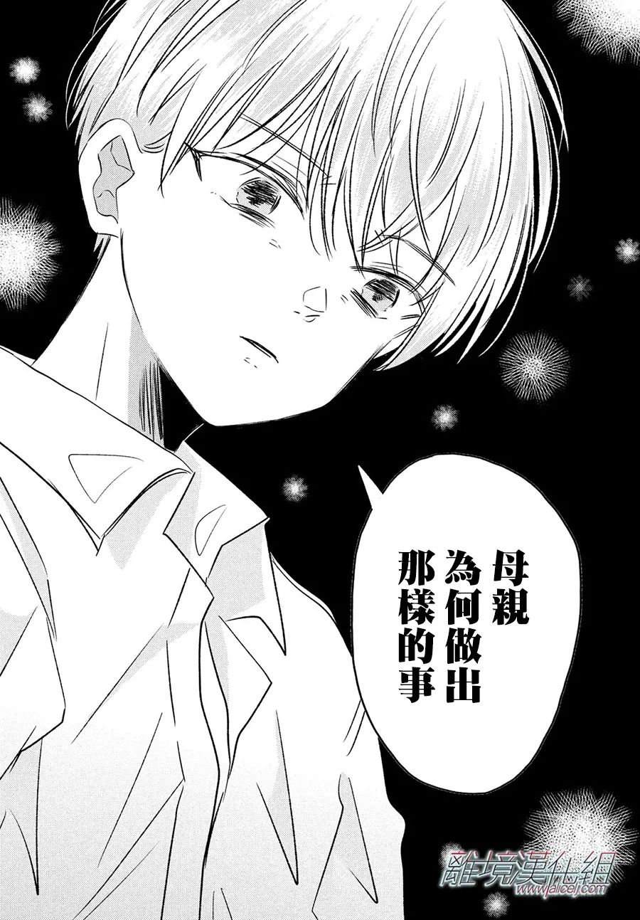 变幻的半狐 第9话 第27页