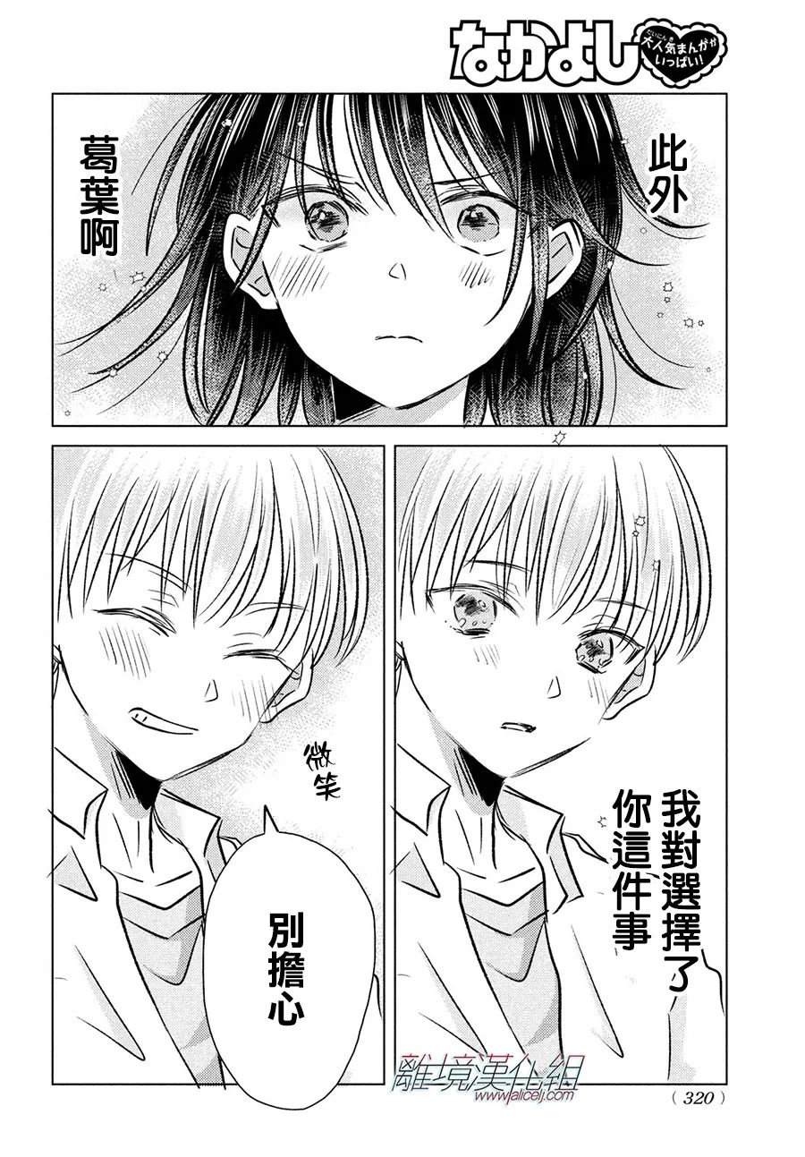 变幻的半狐 第9话 第29页