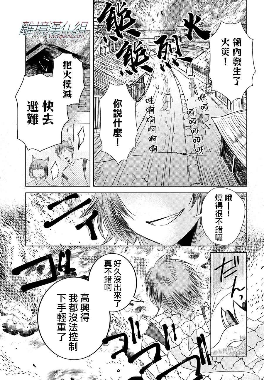变幻的半狐 第9话 第32页