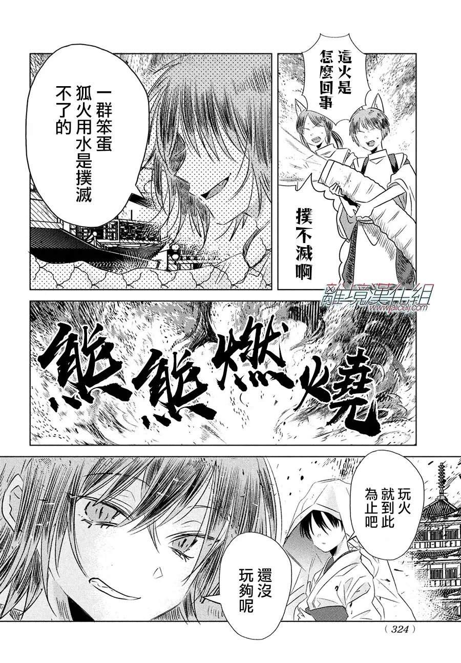 变幻的半狐 第9话 第33页