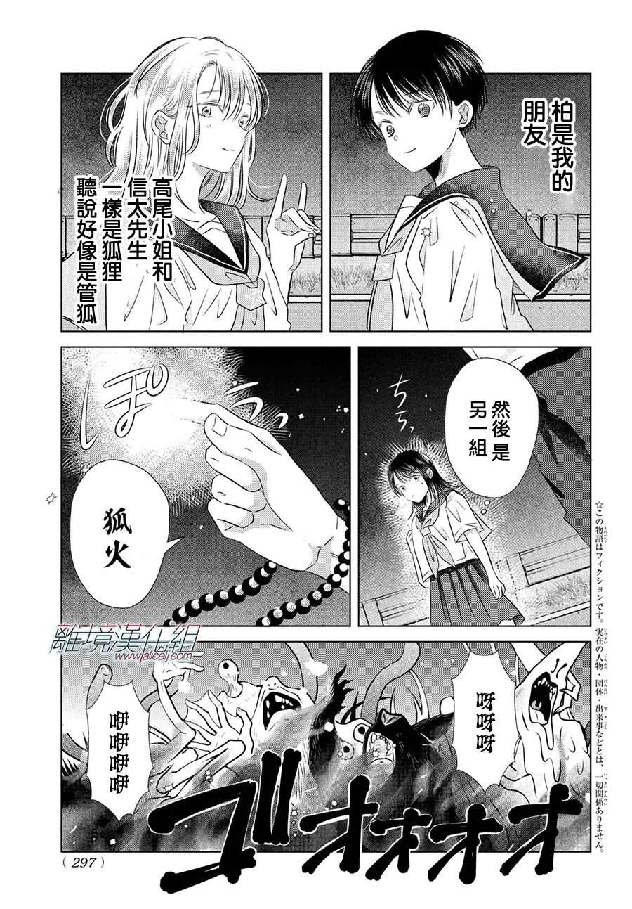 变幻的半狐 第9话 第6页