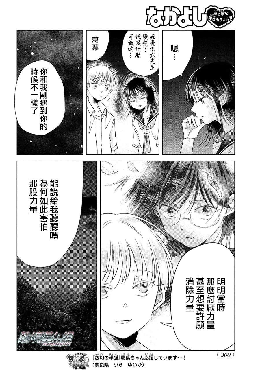 变幻的半狐 第9话 第9页
