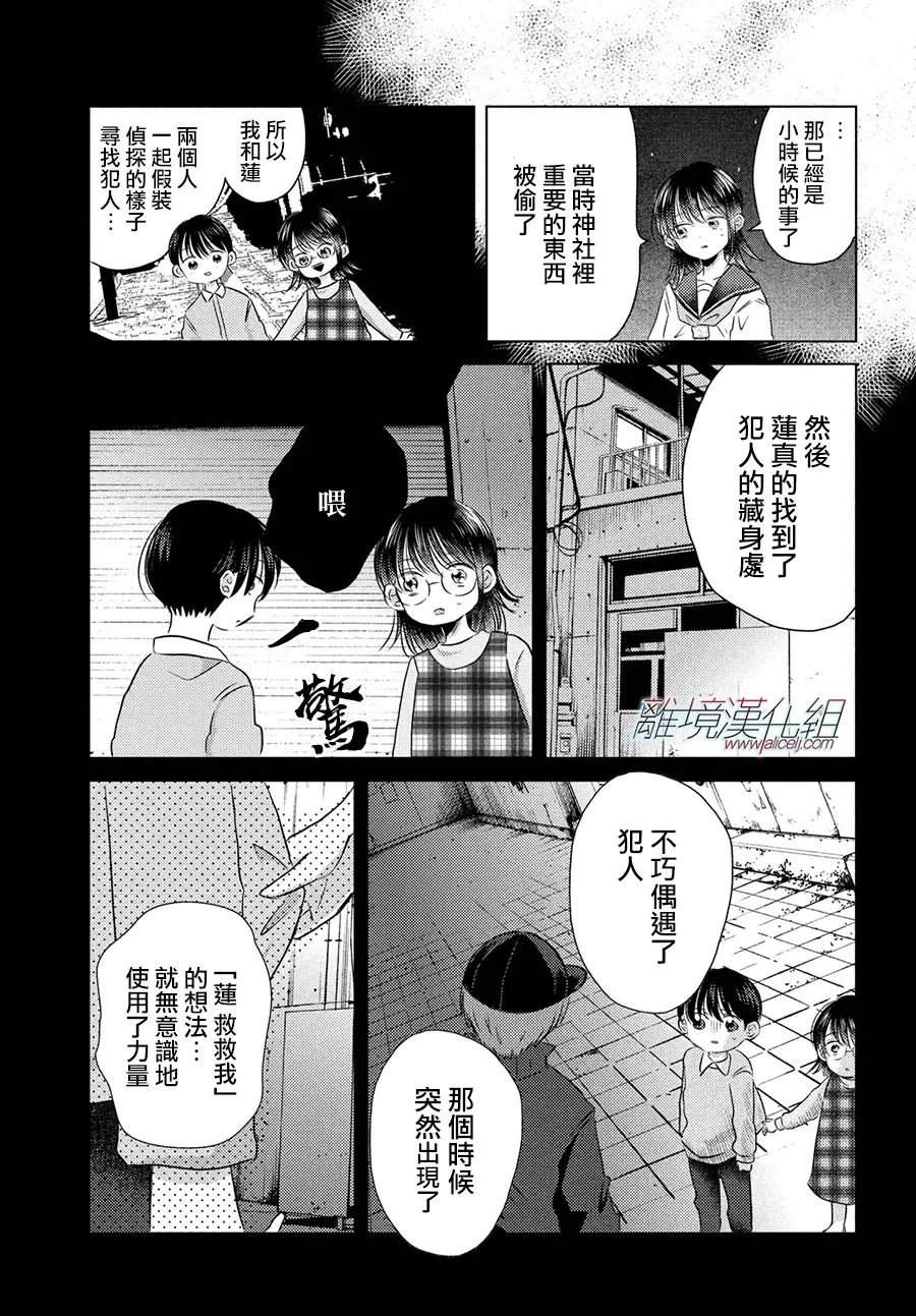 变幻的半狐 第9话 第10页