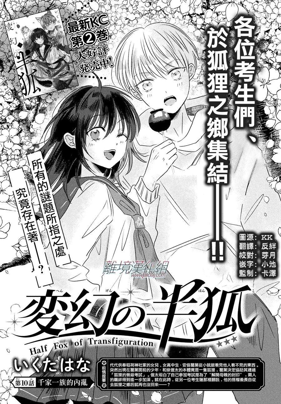 变幻的半狐 第10话 第1页