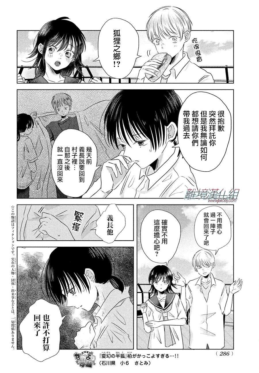 变幻的半狐 第10话 第2页