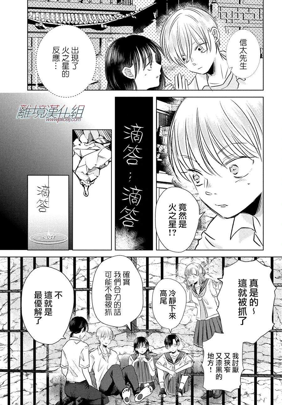 变幻的半狐 第10话 第12页