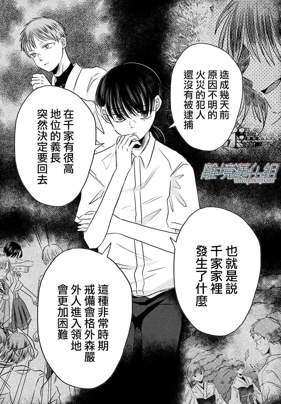 变幻的半狐 第10话 第13页