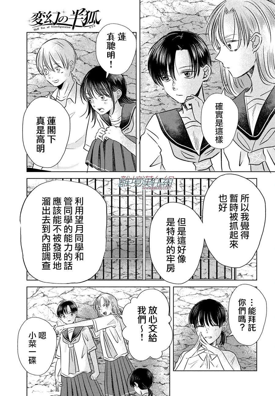 变幻的半狐 第10话 第14页