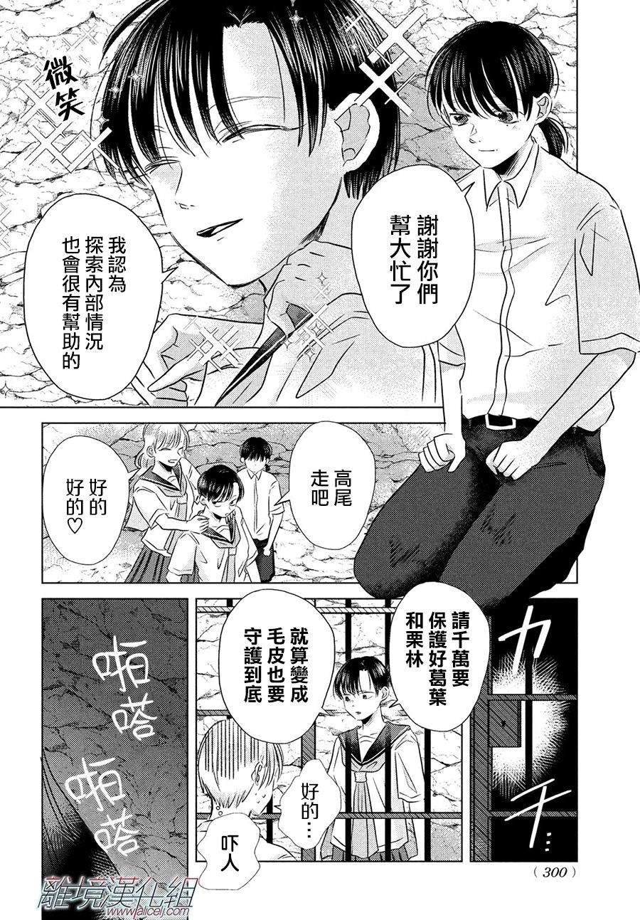变幻的半狐 第10话 第15页
