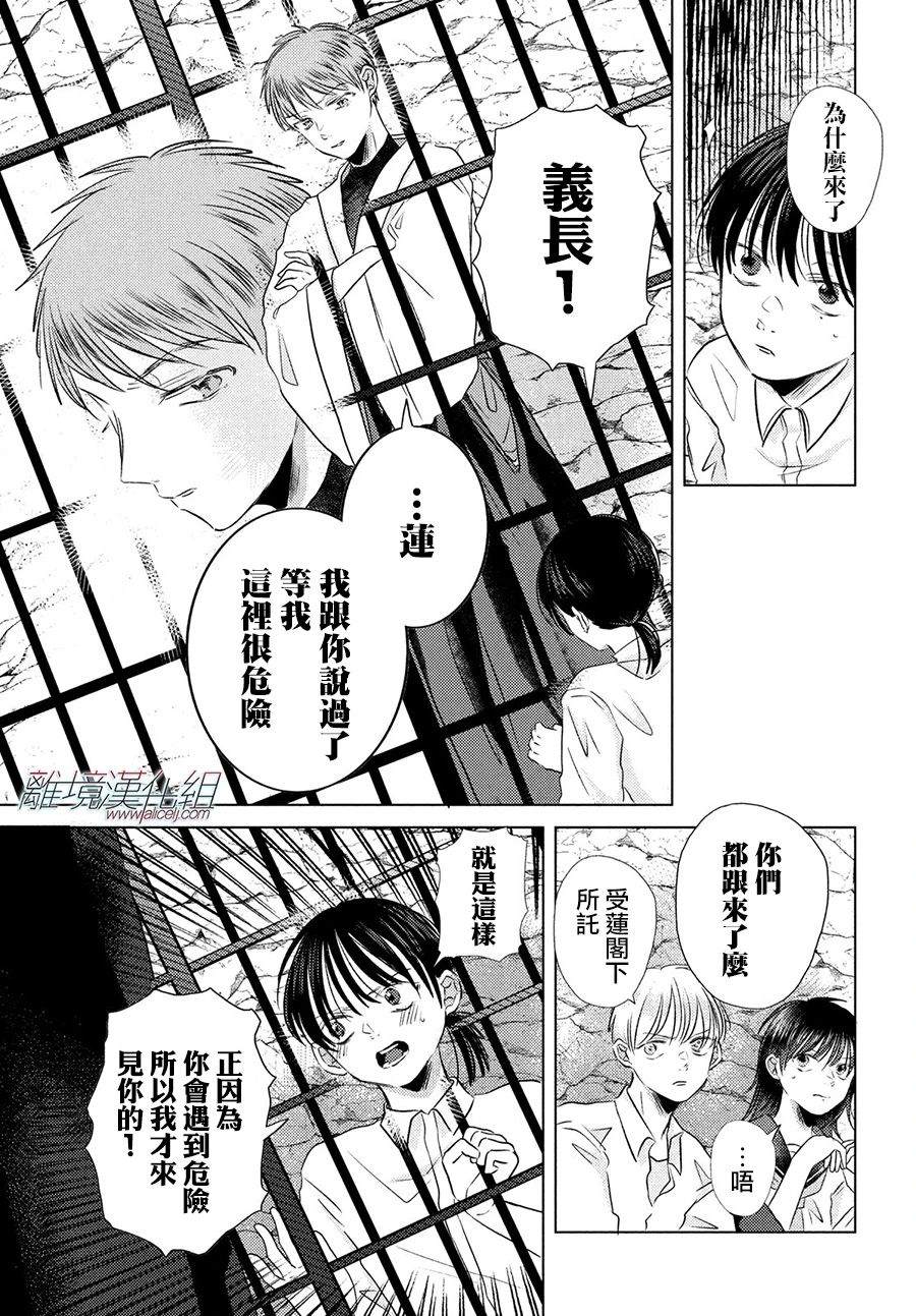 变幻的半狐 第10话 第16页