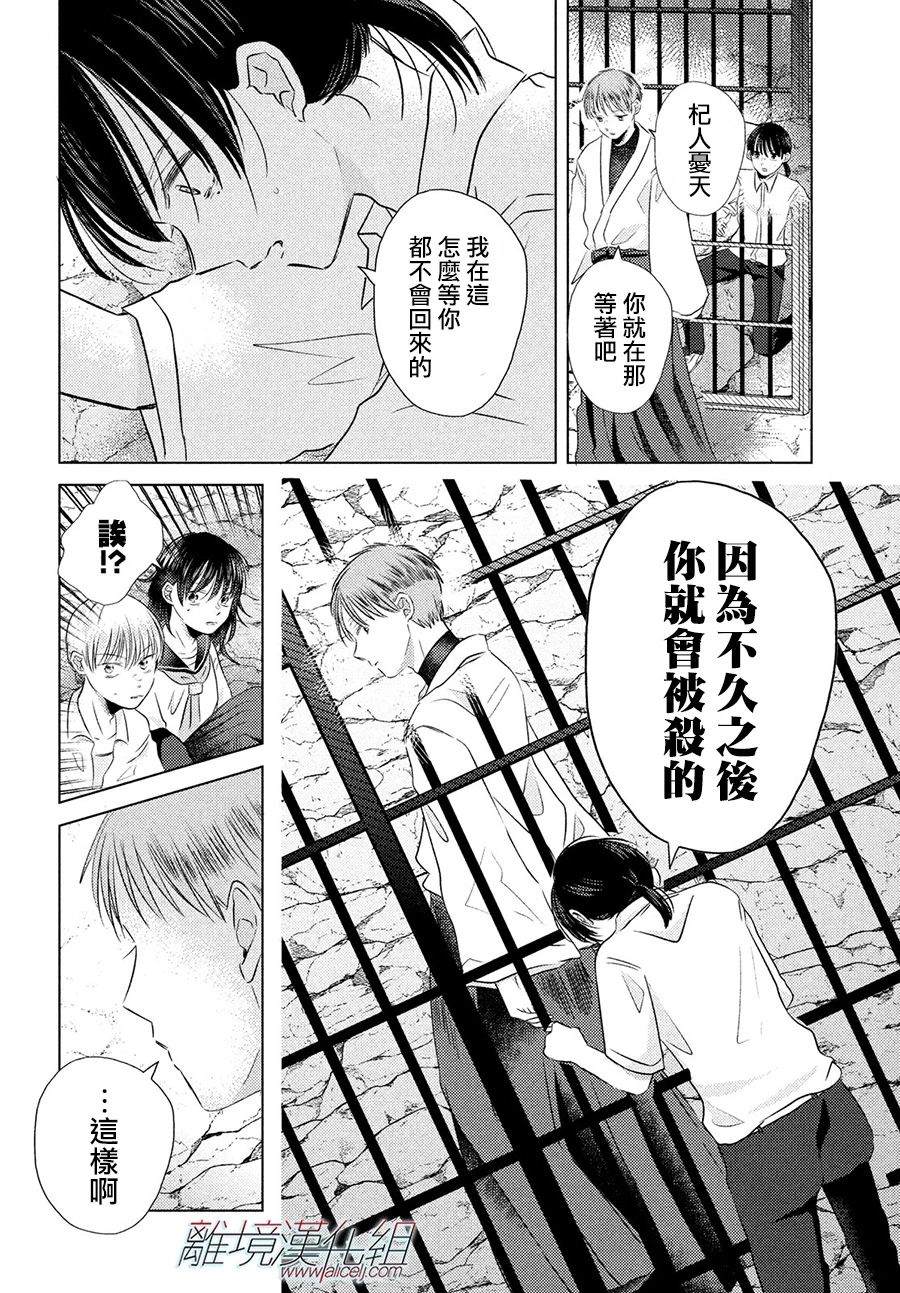 变幻的半狐 第10话 第17页