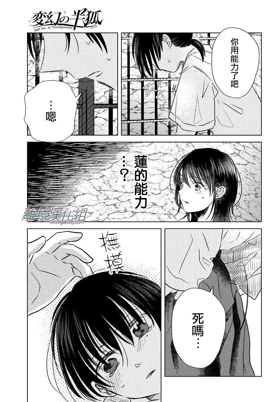 变幻的半狐 第10话 第18页
