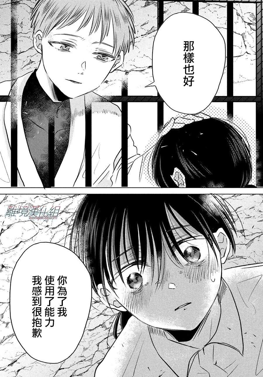 变幻的半狐 第10话 第19页