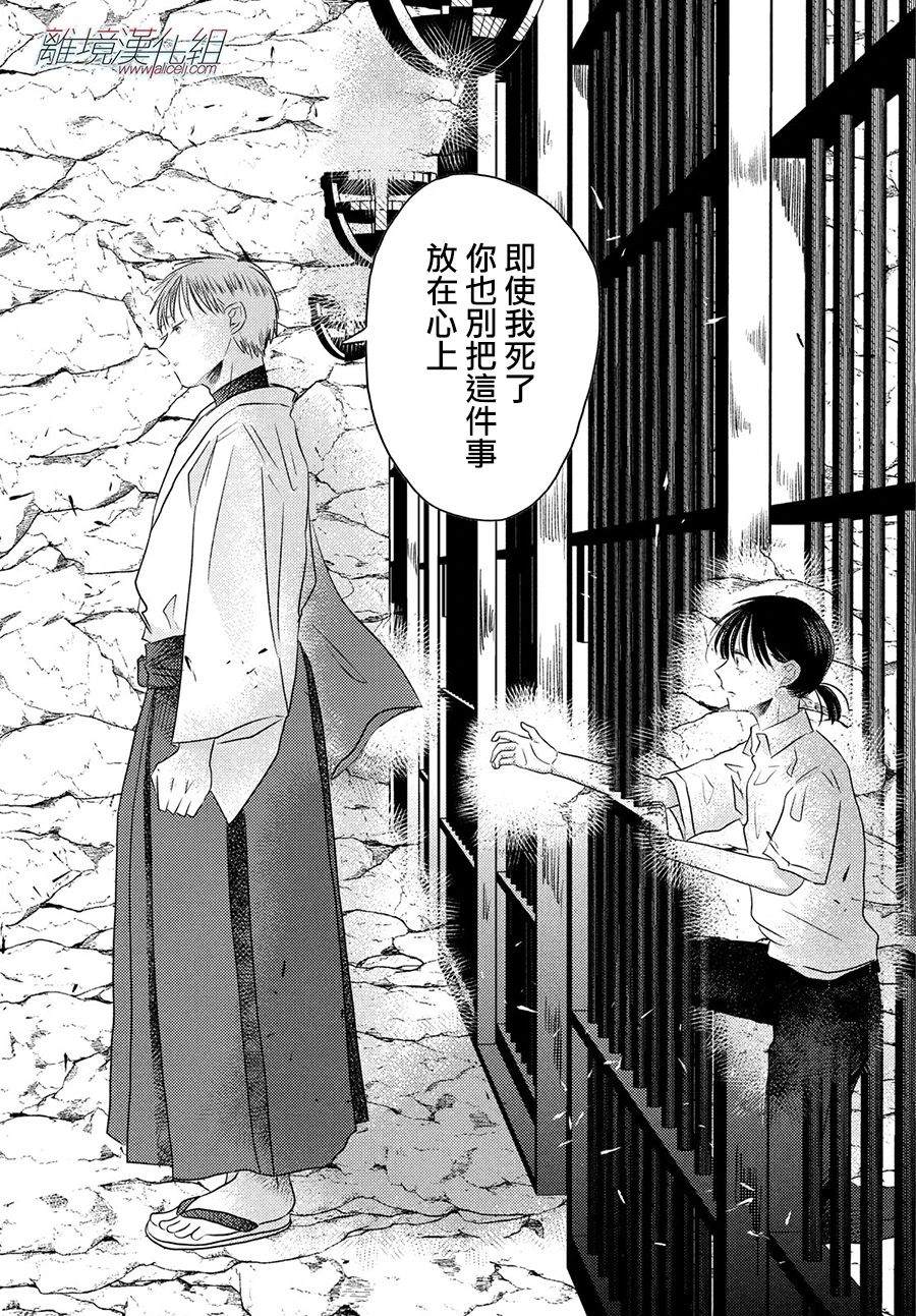 变幻的半狐 第10话 第20页