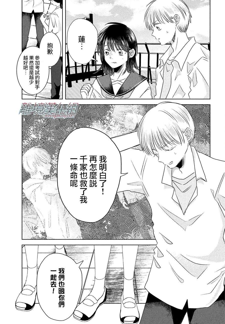 变幻的半狐 第10话 第3页