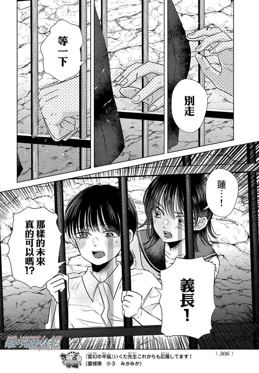 变幻的半狐 第10话 第21页