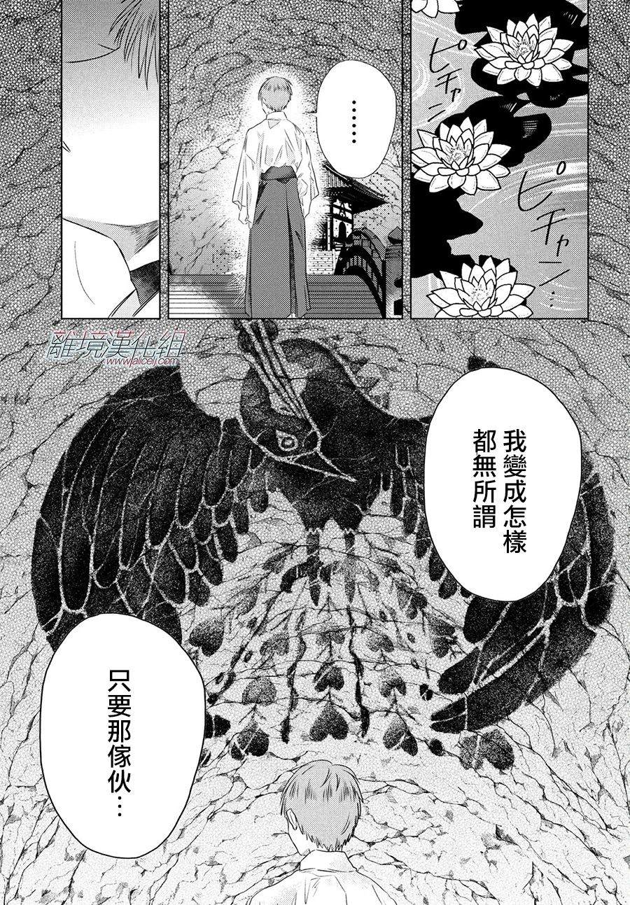 变幻的半狐 第10话 第22页