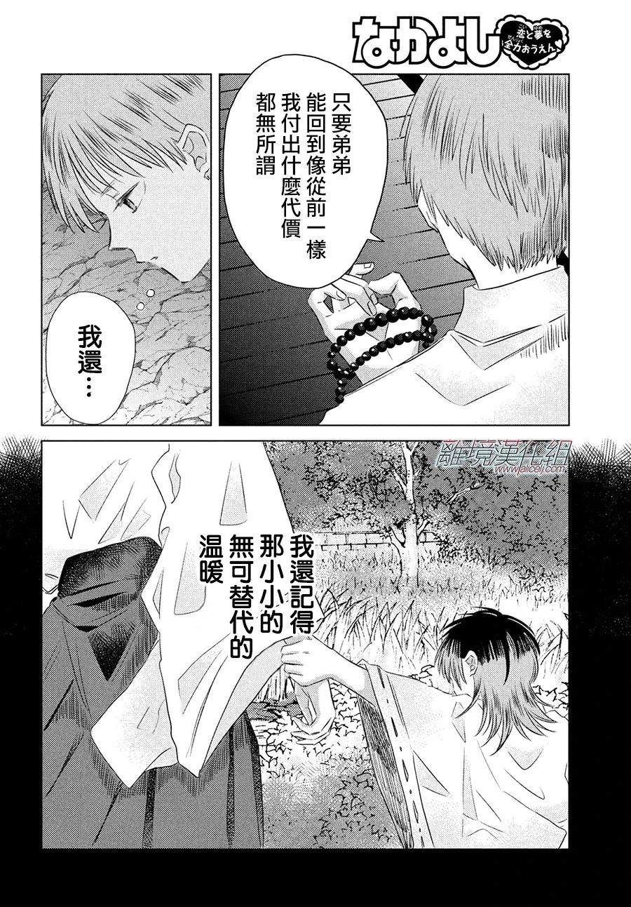 变幻的半狐 第10话 第23页
