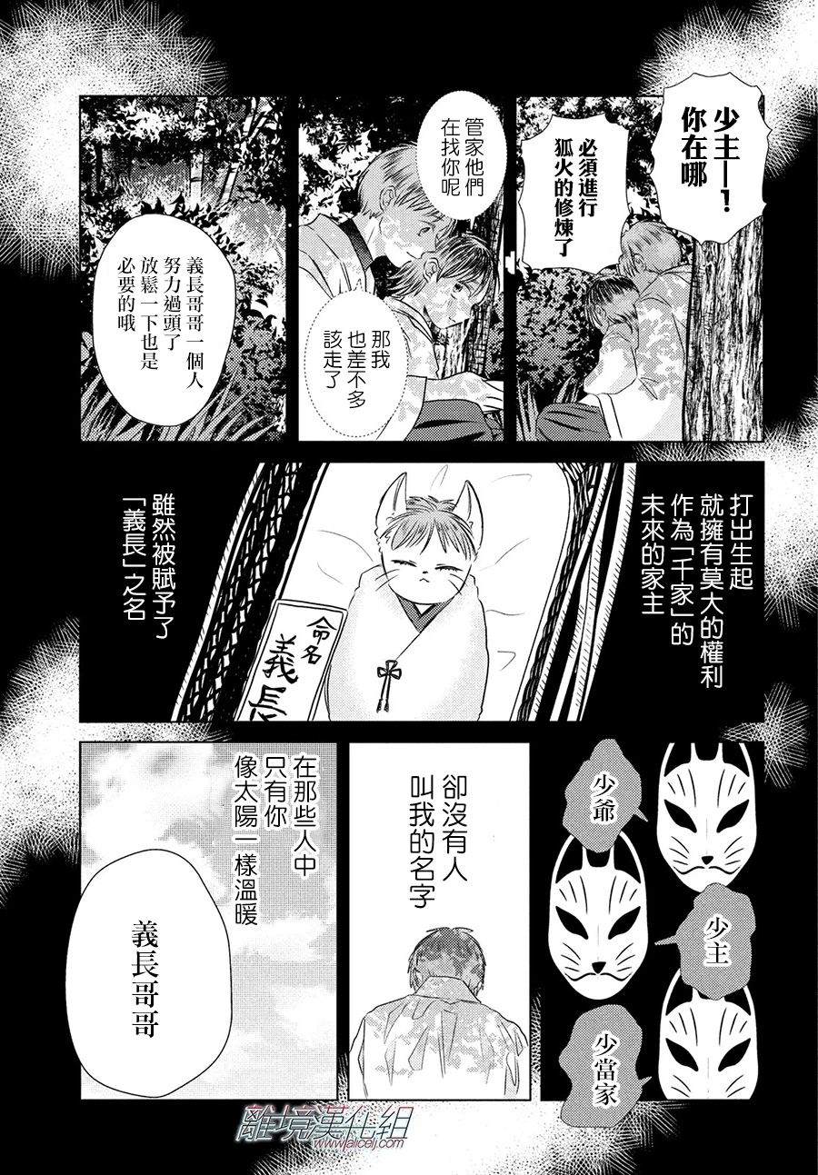 变幻的半狐 第10话 第24页