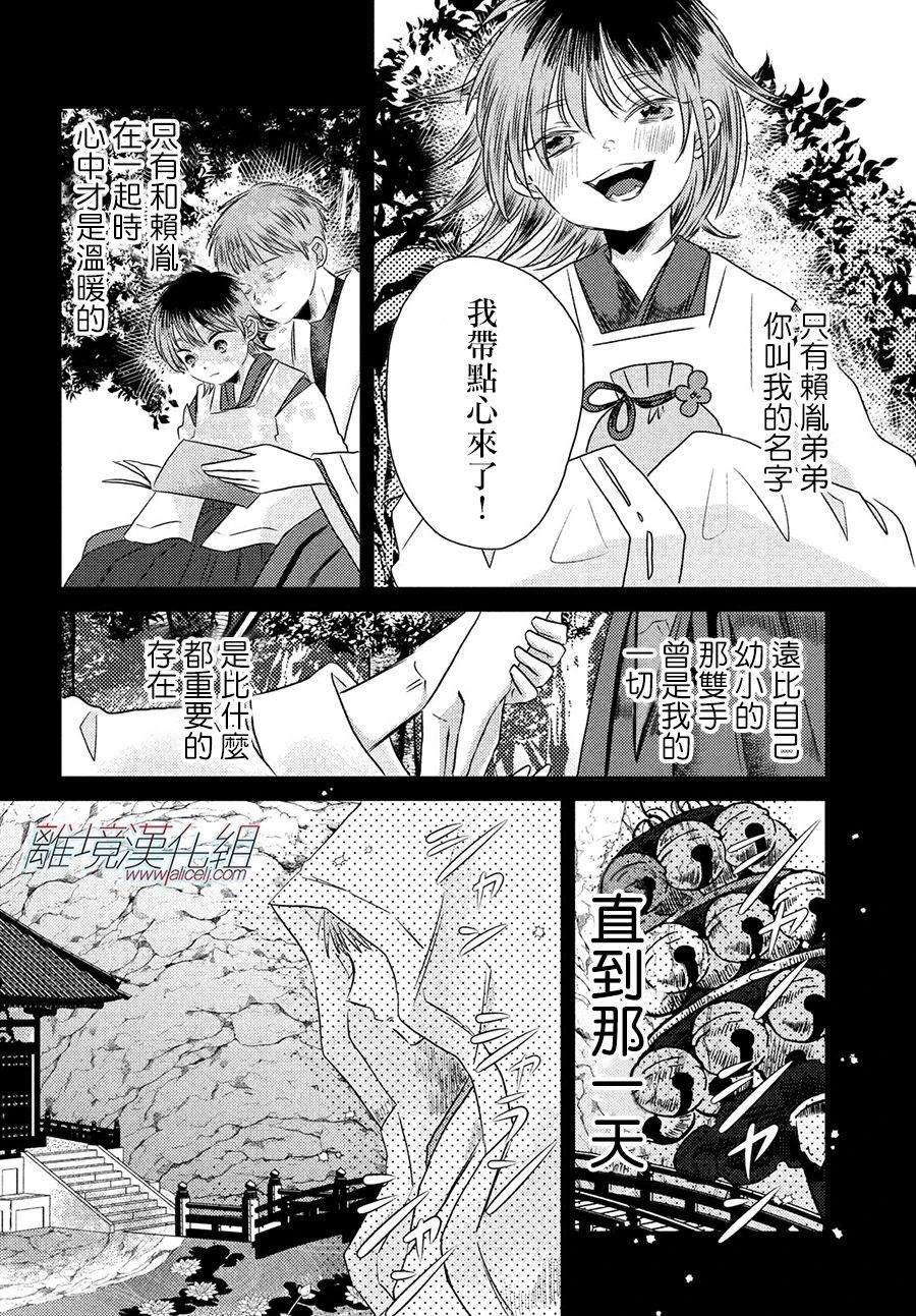 变幻的半狐 第10话 第25页