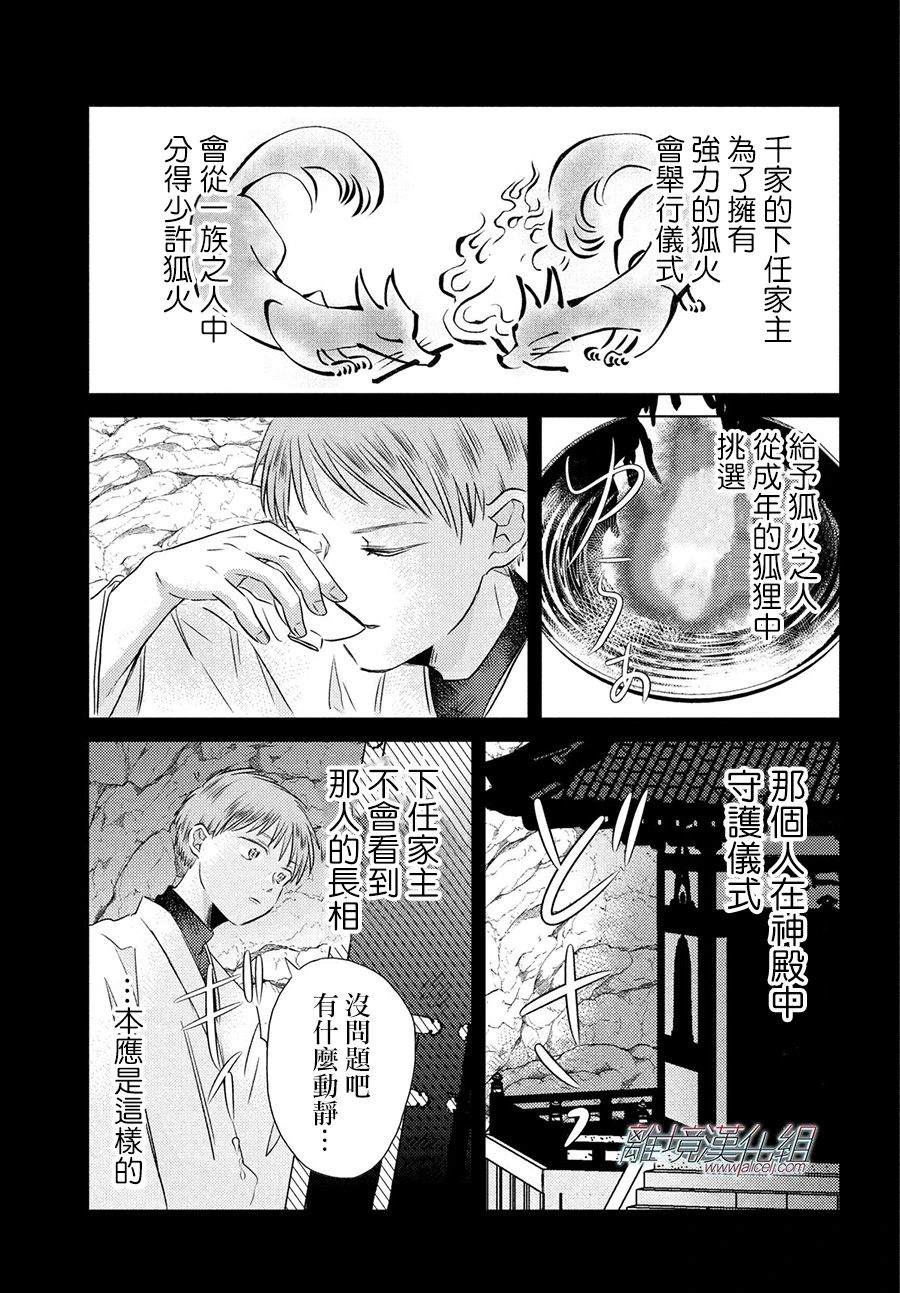 变幻的半狐 第10话 第26页
