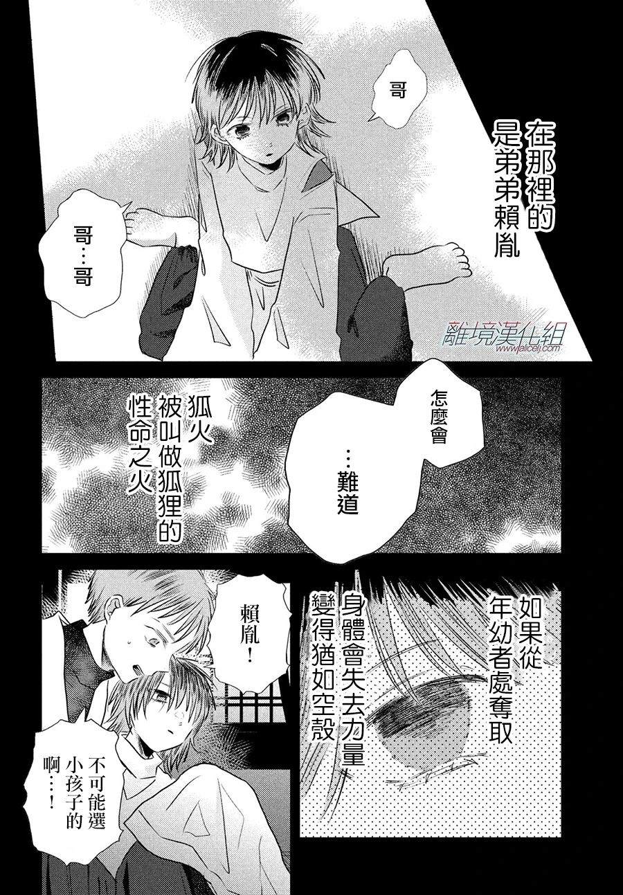 变幻的半狐 第10话 第27页