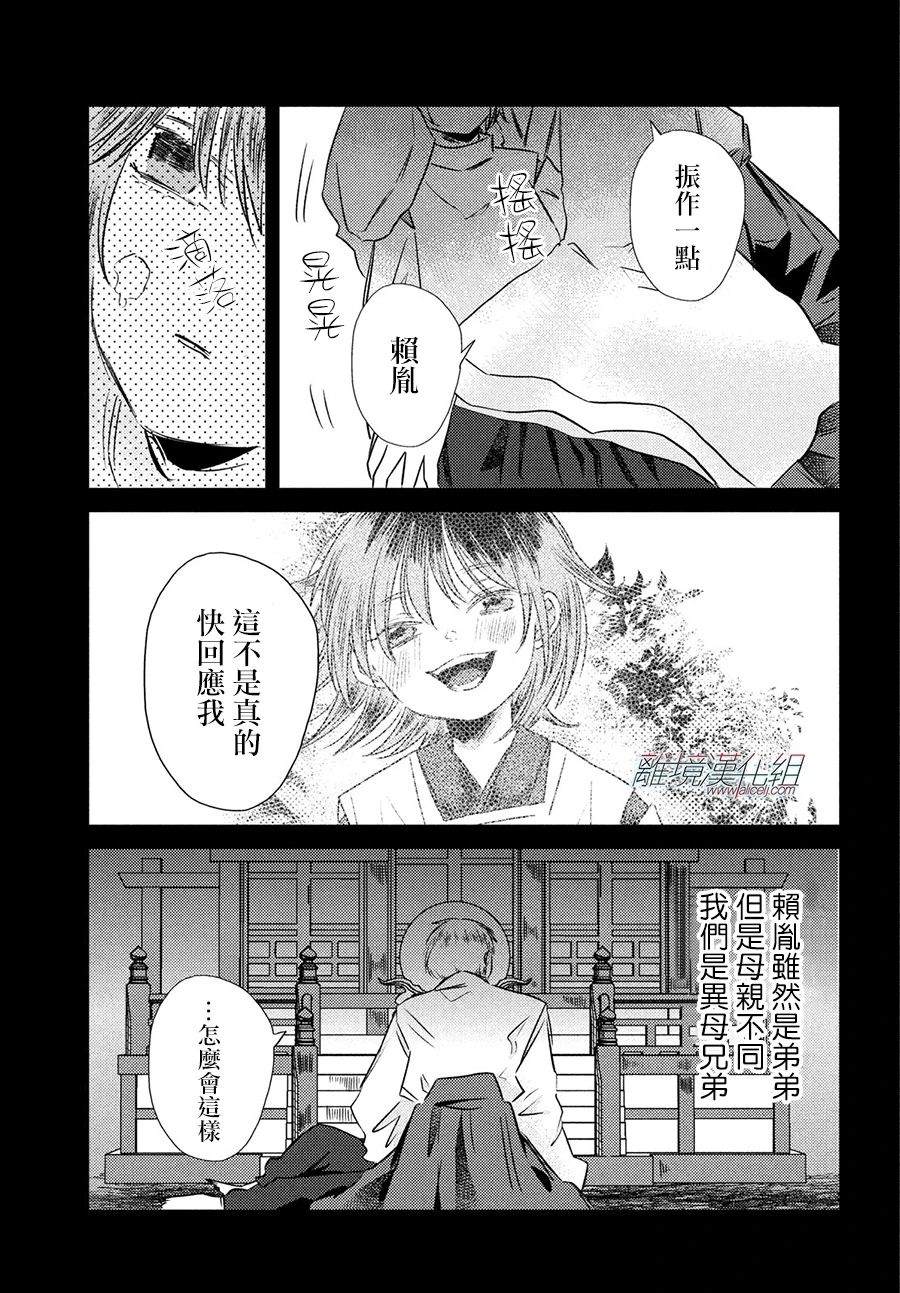 变幻的半狐 第10话 第28页