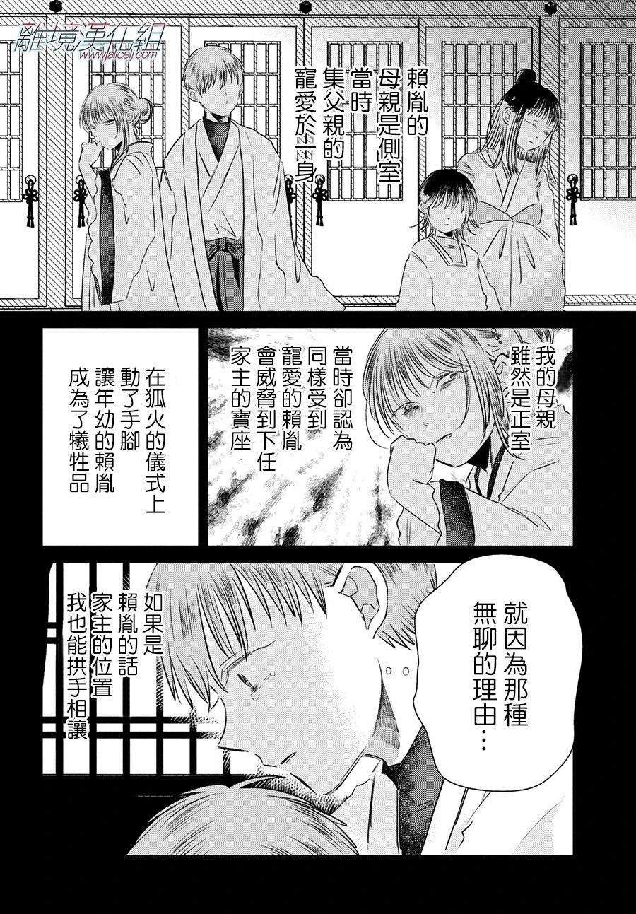 变幻的半狐 第10话 第29页