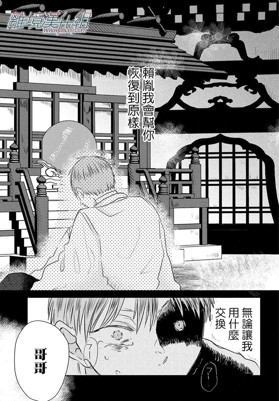 变幻的半狐 第10话 第30页