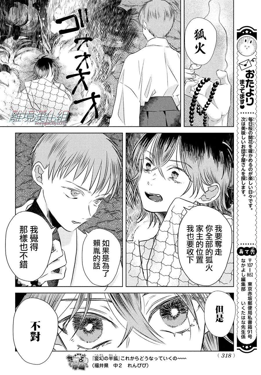 变幻的半狐 第10话 第33页