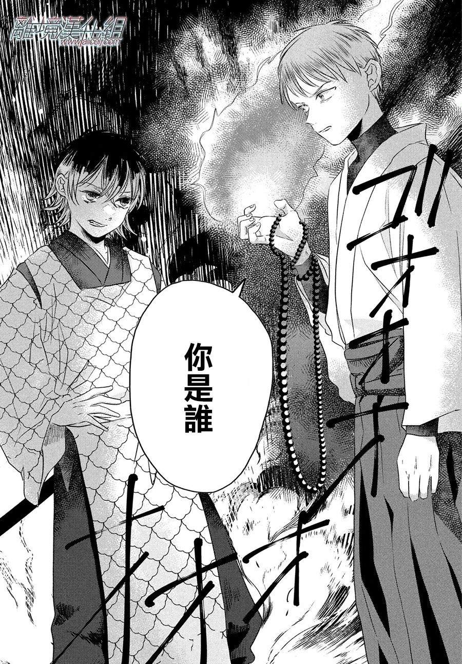 变幻的半狐 第10话 第34页