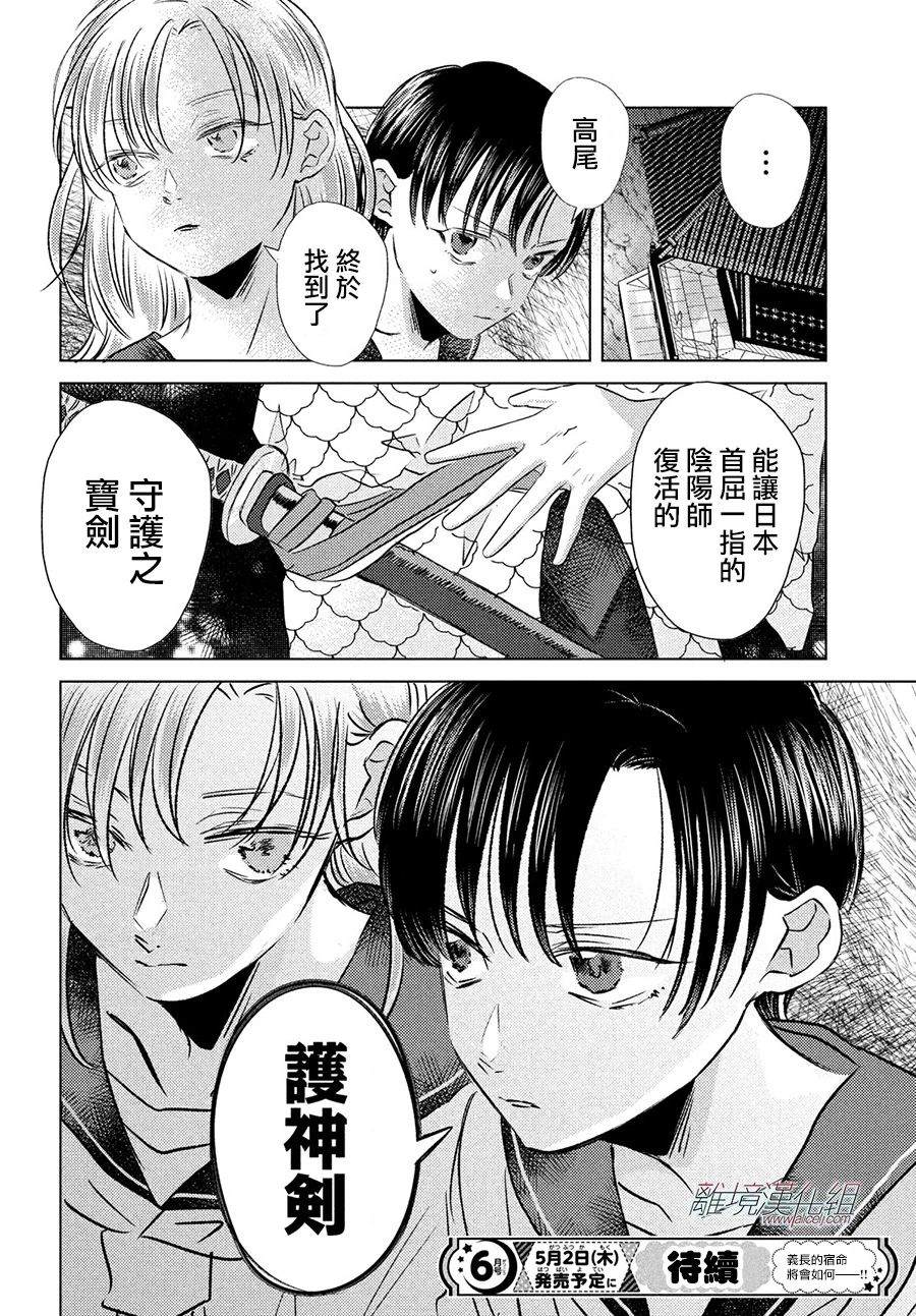 变幻的半狐 第10话 第35页