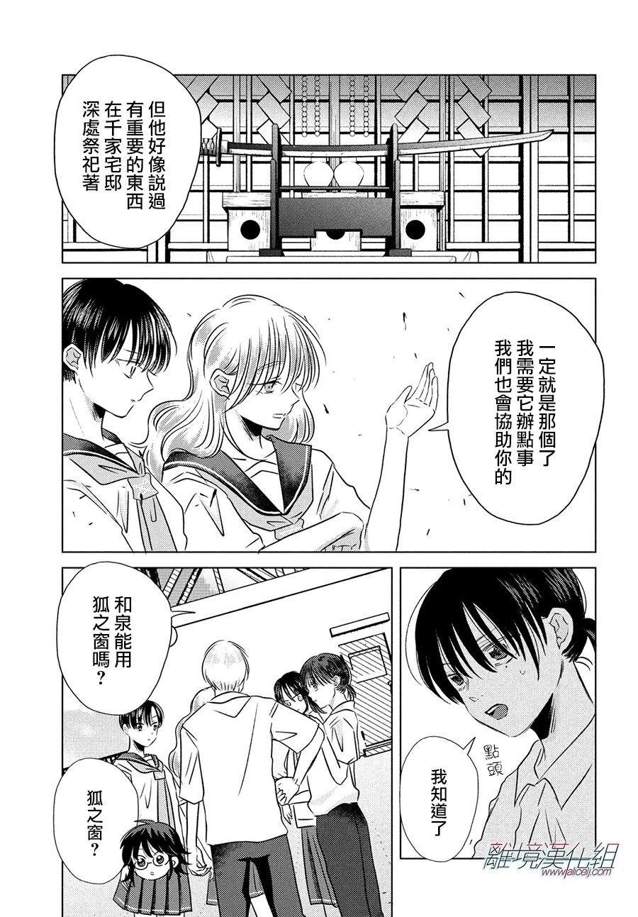 变幻的半狐 第10话 第5页