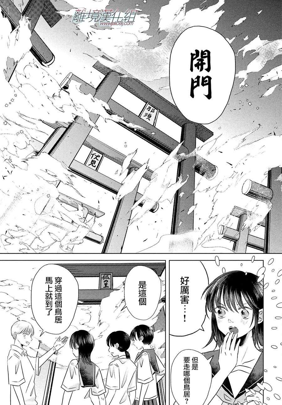变幻的半狐 第10话 第7页