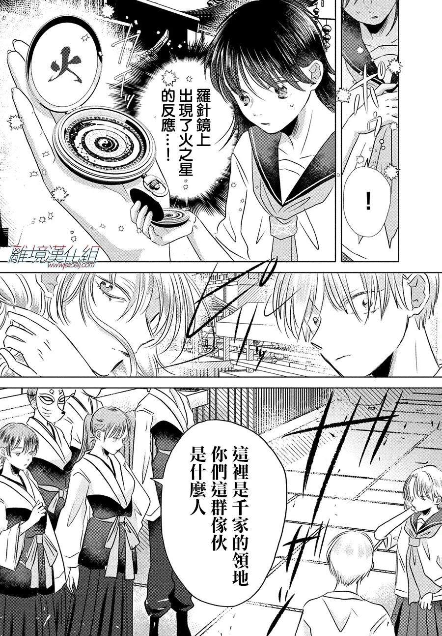 变幻的半狐 第10话 第9页