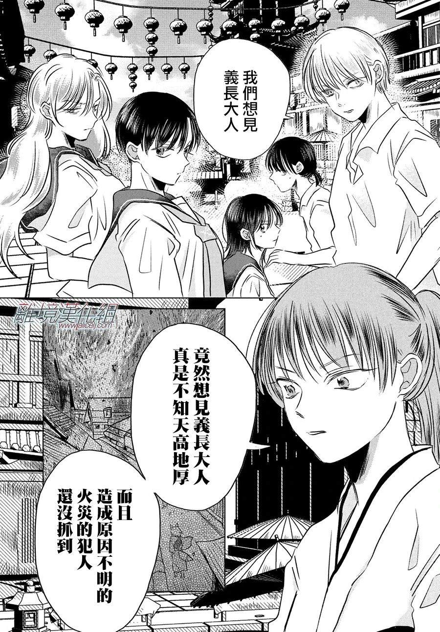 变幻的半狐 第10话 第10页