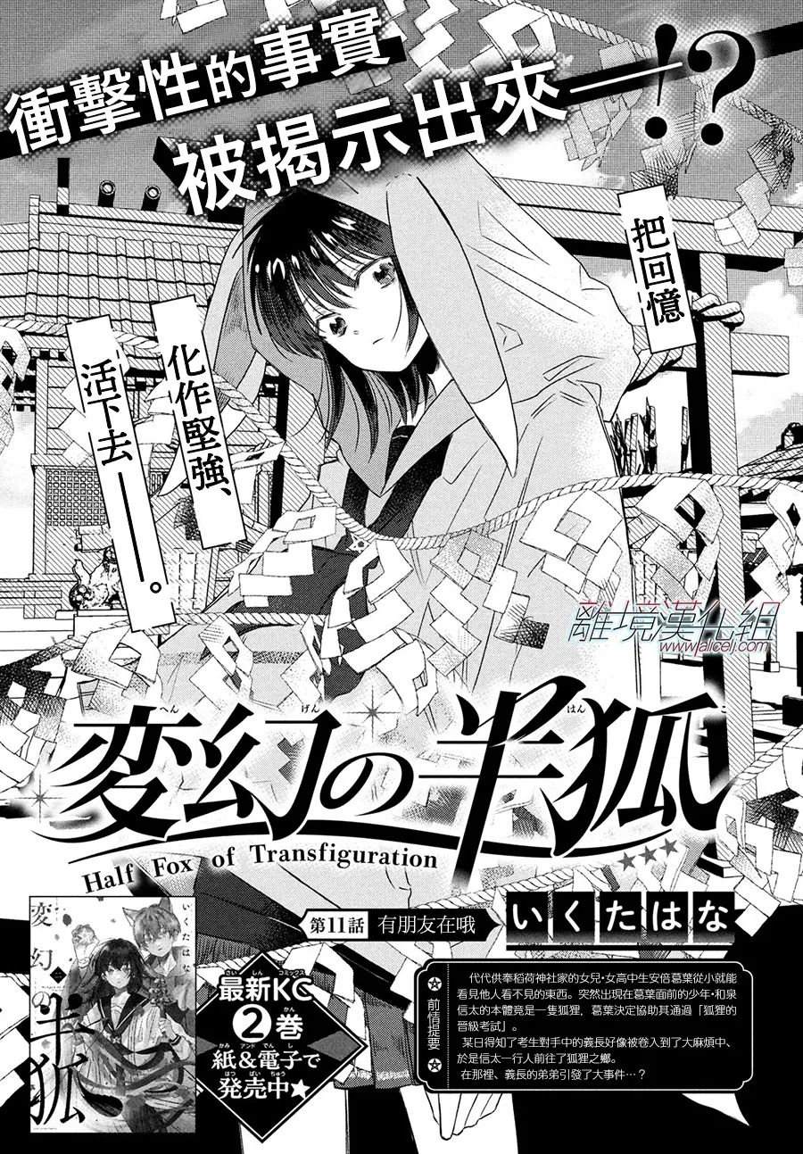 变幻的半狐 第11话 第1页