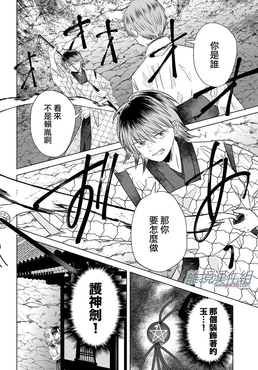 变幻的半狐 第11话 第2页