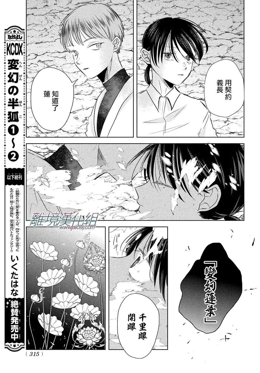 变幻的半狐 第11话 第11页