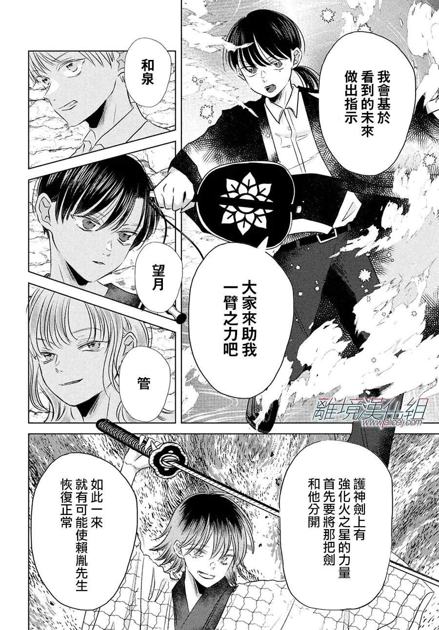 变幻的半狐 第11话 第12页