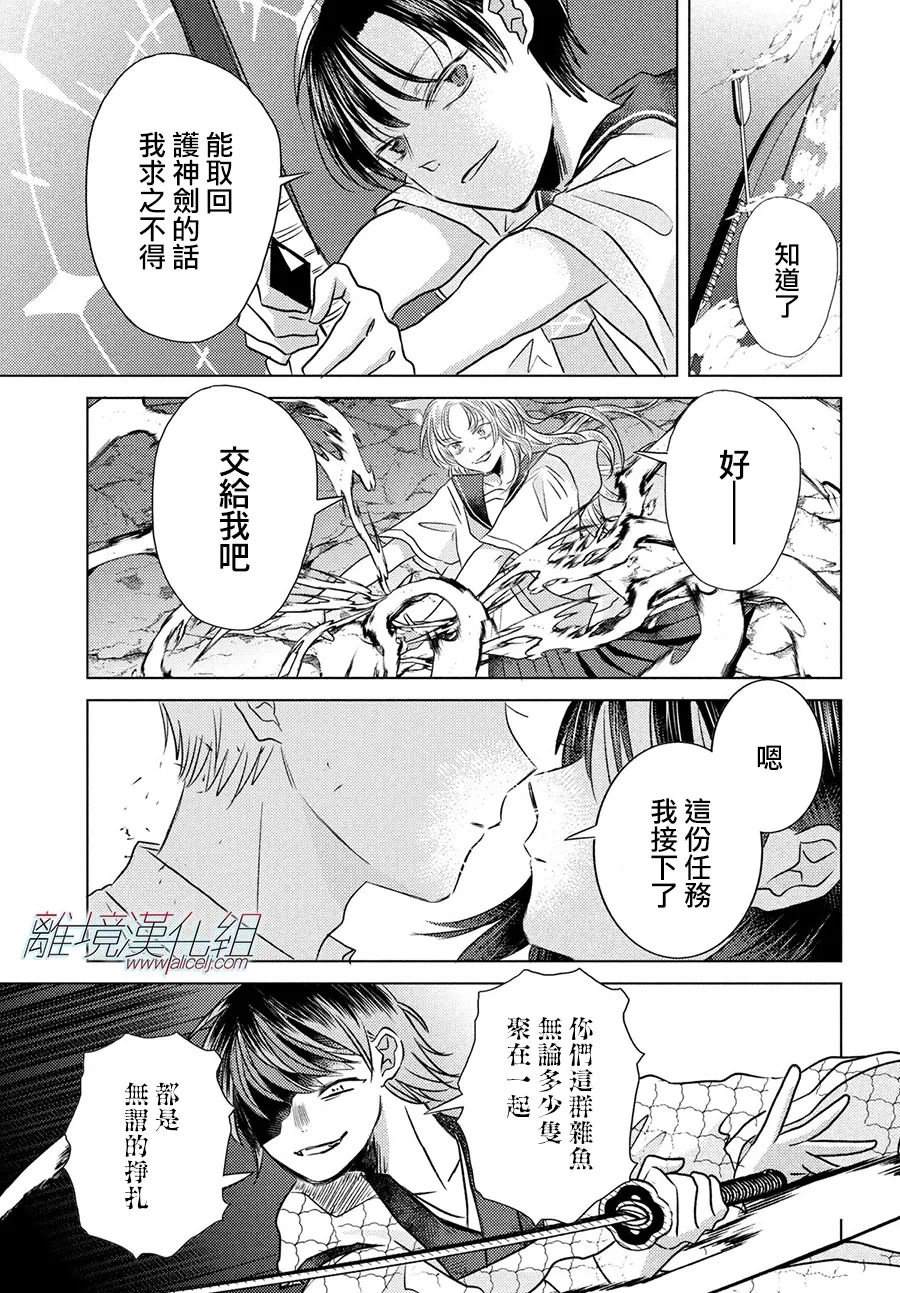 变幻的半狐 第11话 第13页