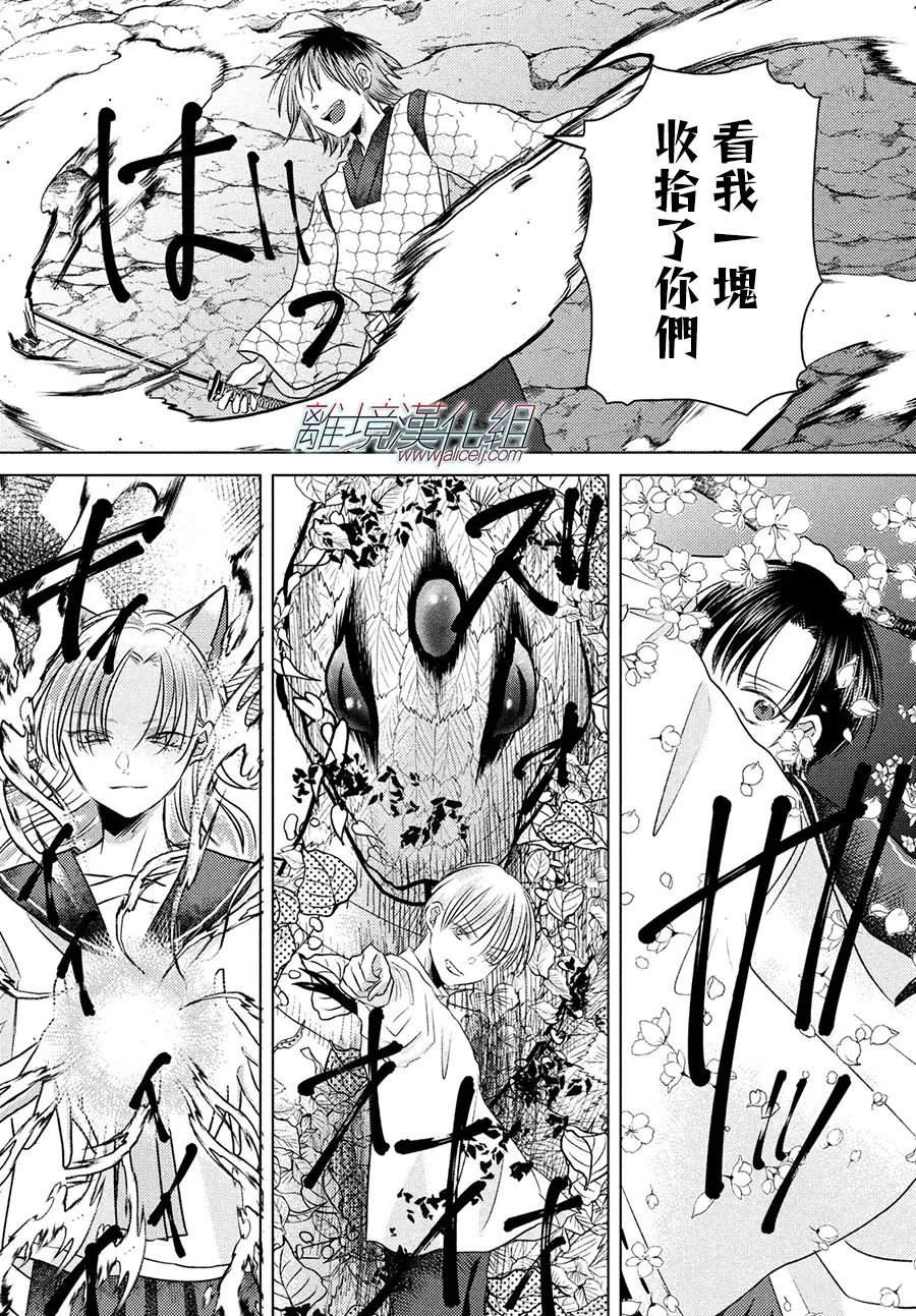 变幻的半狐 第11话 第14页