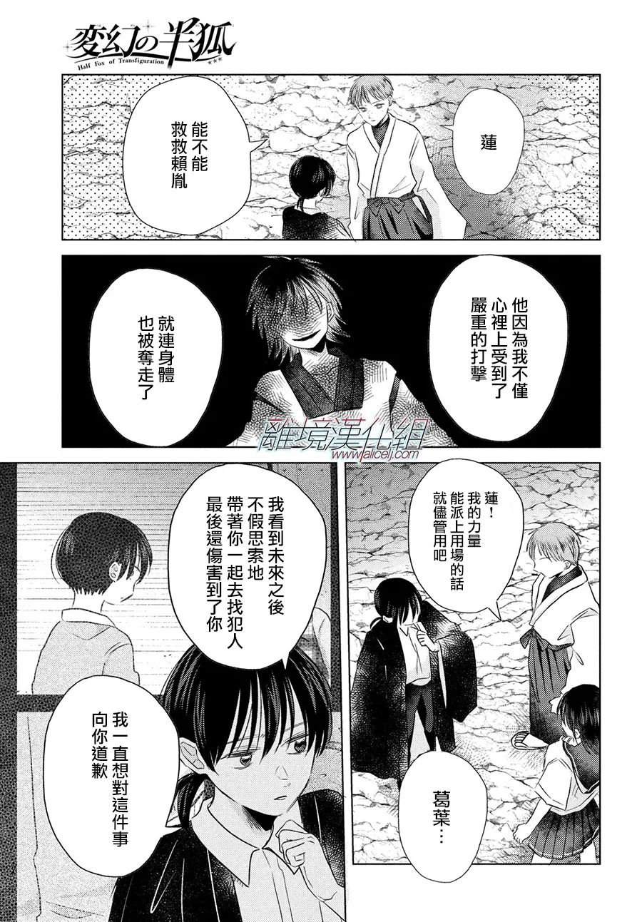 变幻的半狐 第11话 第15页