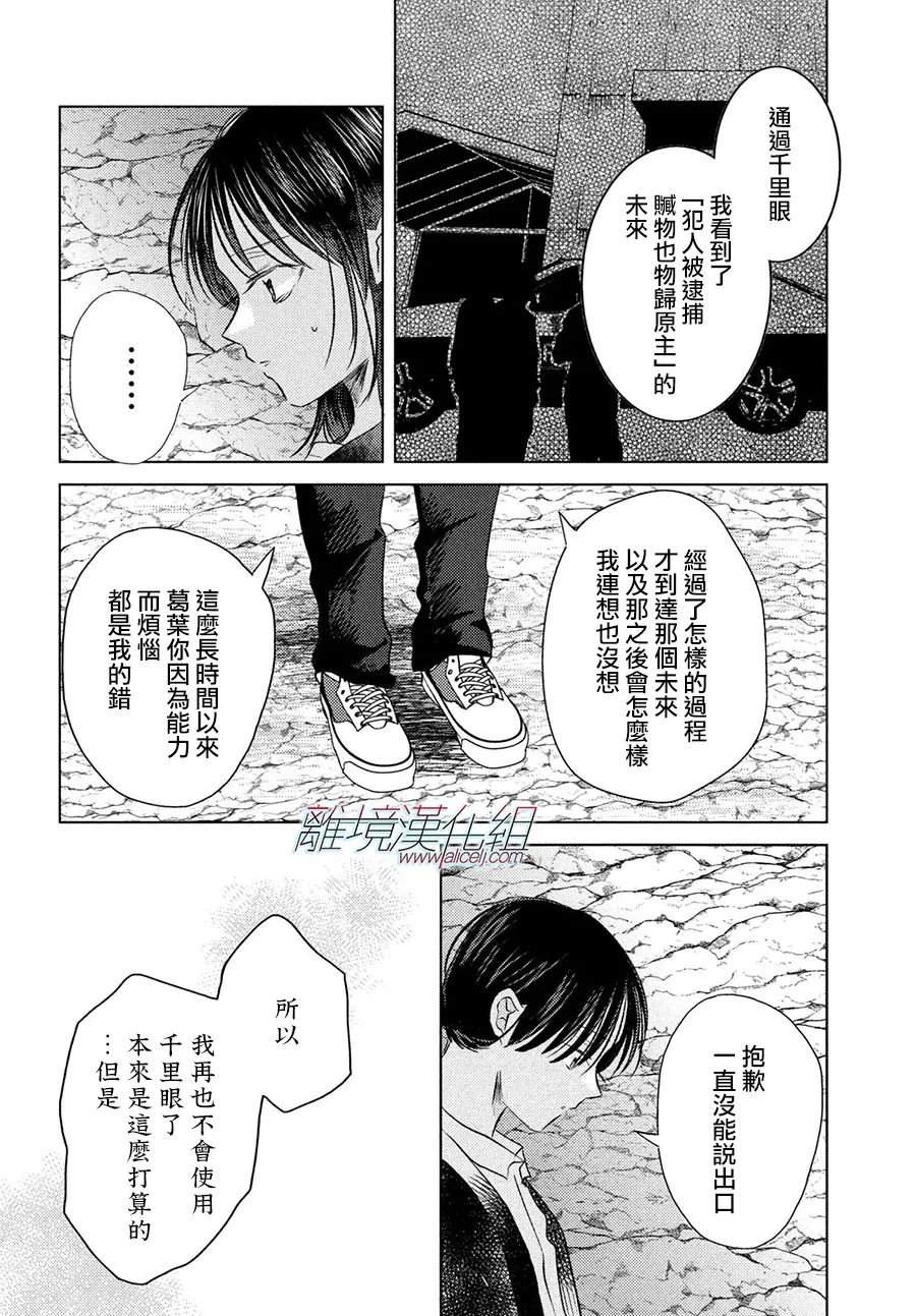 变幻的半狐 第11话 第16页