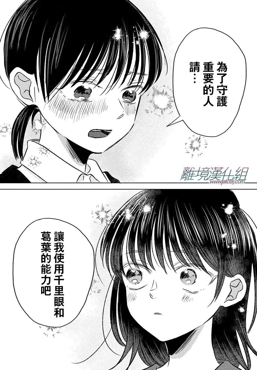 变幻的半狐 第11话 第17页