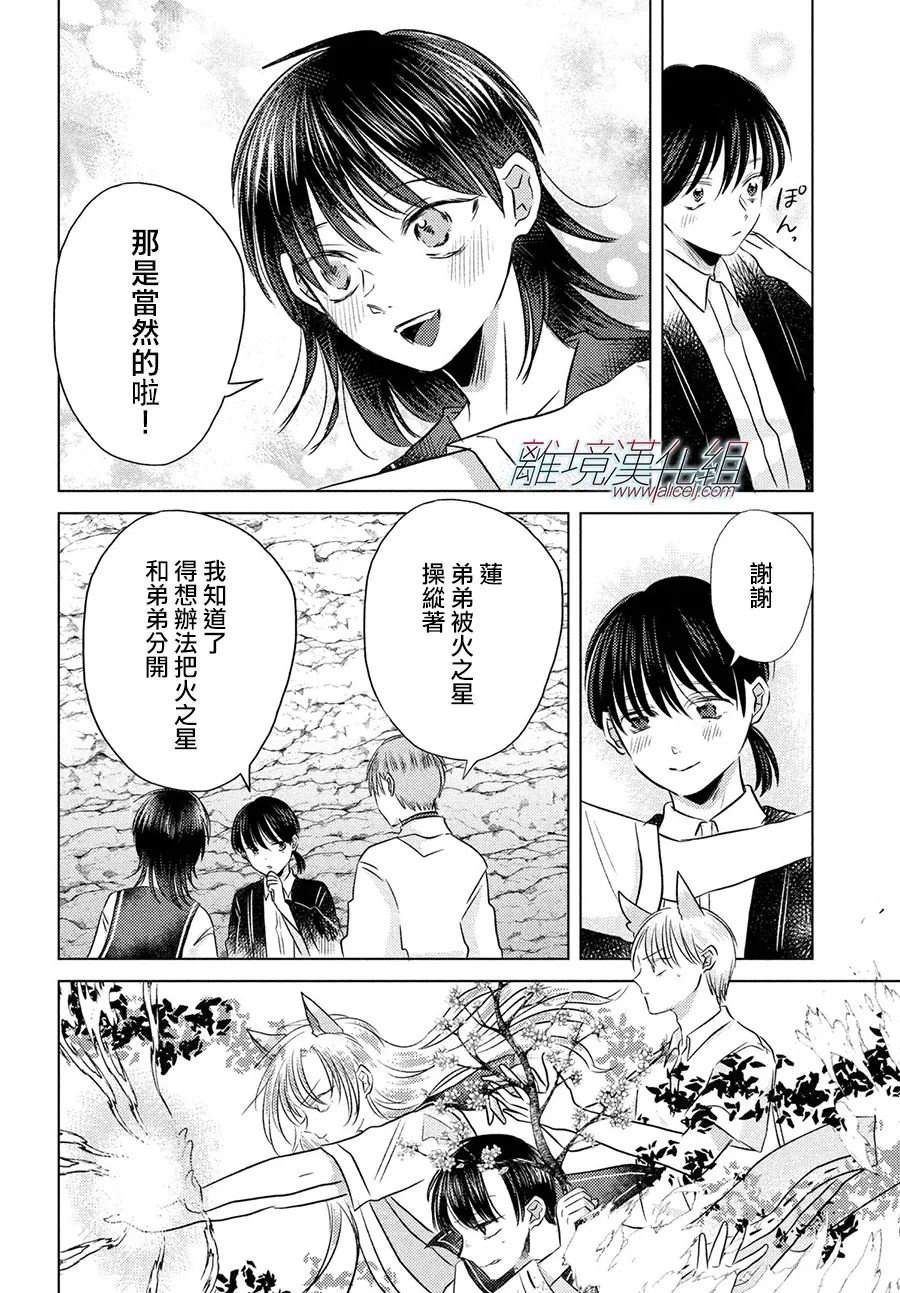 变幻的半狐 第11话 第18页