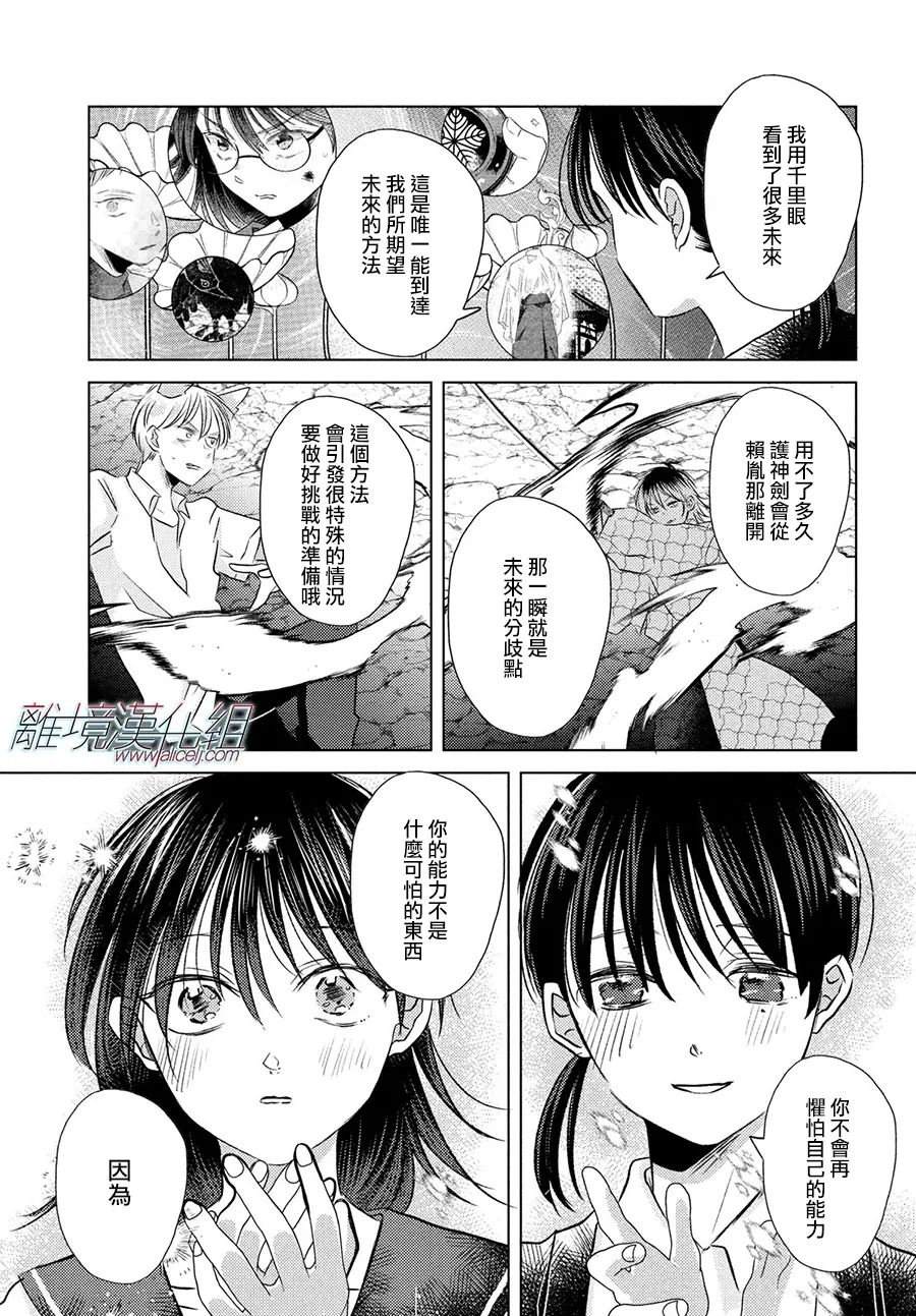 变幻的半狐 第11话 第19页